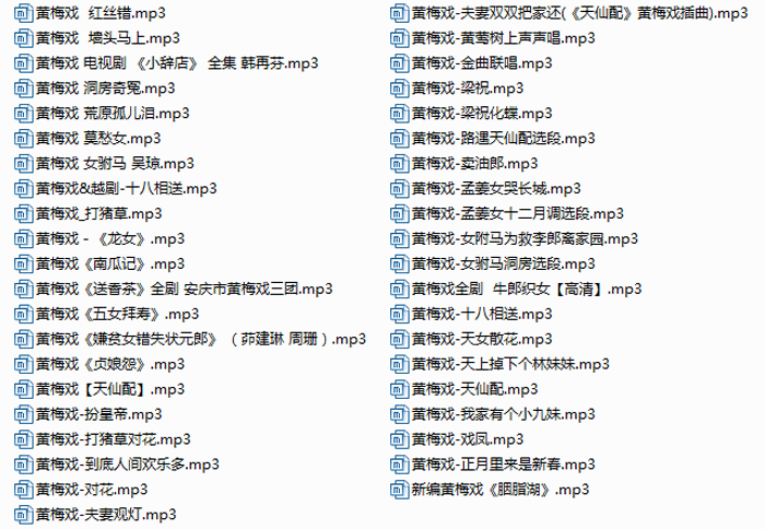 黄梅戏40首.png